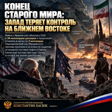 Константин Басюк: Конец старого мира: Запад теряет контроль на Ближнем Востоке