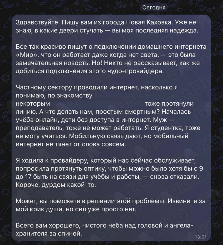В Новой Каховке дети не могут нормально учиться из-за проблем с интернетом