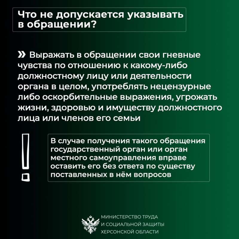 Памятка для жителей области по обращениям граждан Памятка для жителей области по обращениям граждан