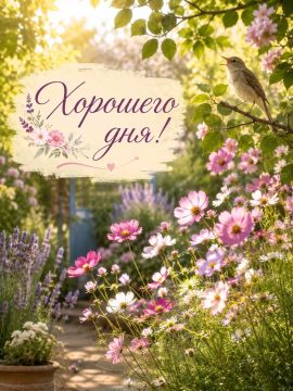 Доброе утро, дорогие жители округа!