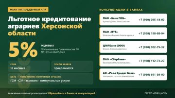 Льготное кредитование для аграриев Херсонской области: ставка 5%