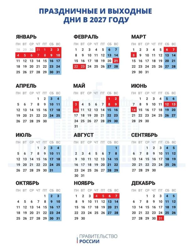 Утверждён календарь праздничных дней на 2027 год