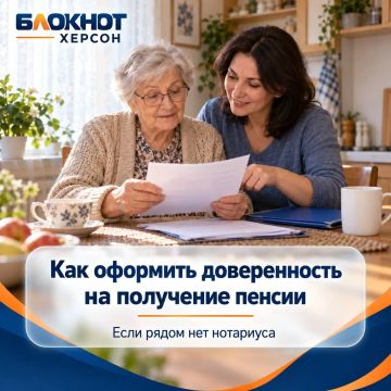Получение пенсии по доверенности в Херсонской области