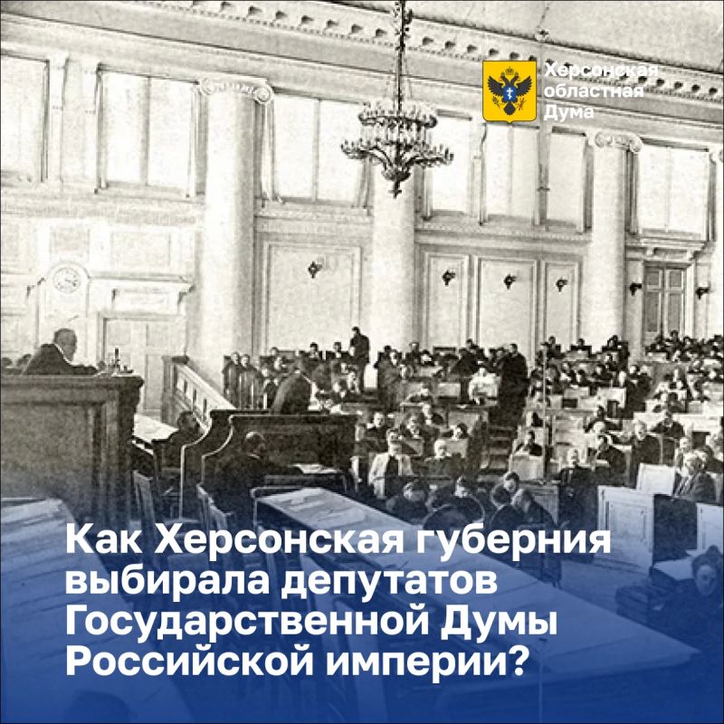 Как Херсонская губерния выбирала депутатов Государственной Думы?