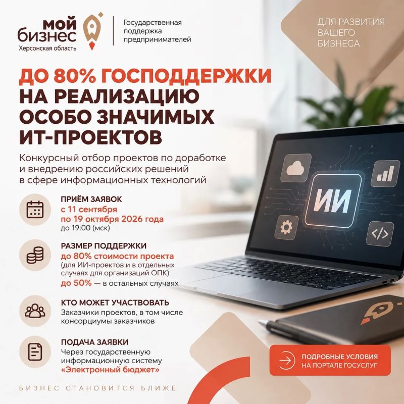 До 80% господдержки на реализацию особо значимых ИТ-проектов