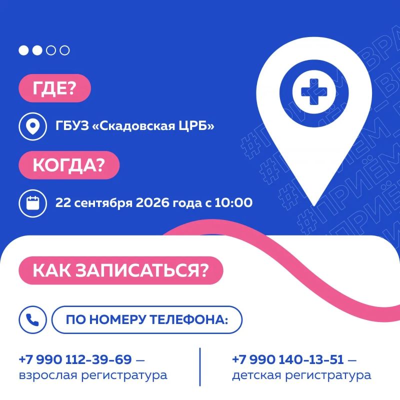 22 сентября в Скадовская ЦРБ будут принимать врачи из Ялты 22 сентября в Скадовская ЦРБ будут принимать врачи из Ялты