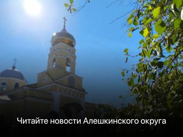 Оставайтесь в центре событий Алешкинского округа!