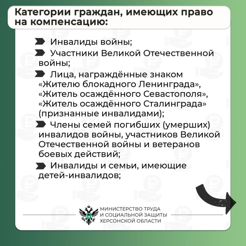 Компенсация расходов на приобретение твёрдого топлива (угля) Компенсация расходов на приобретение твёрдого топлива (угля)