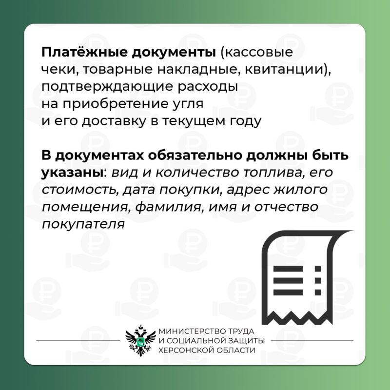 Компенсация расходов на приобретение твёрдого топлива (угля) Компенсация расходов на приобретение твёрдого топлива (угля)