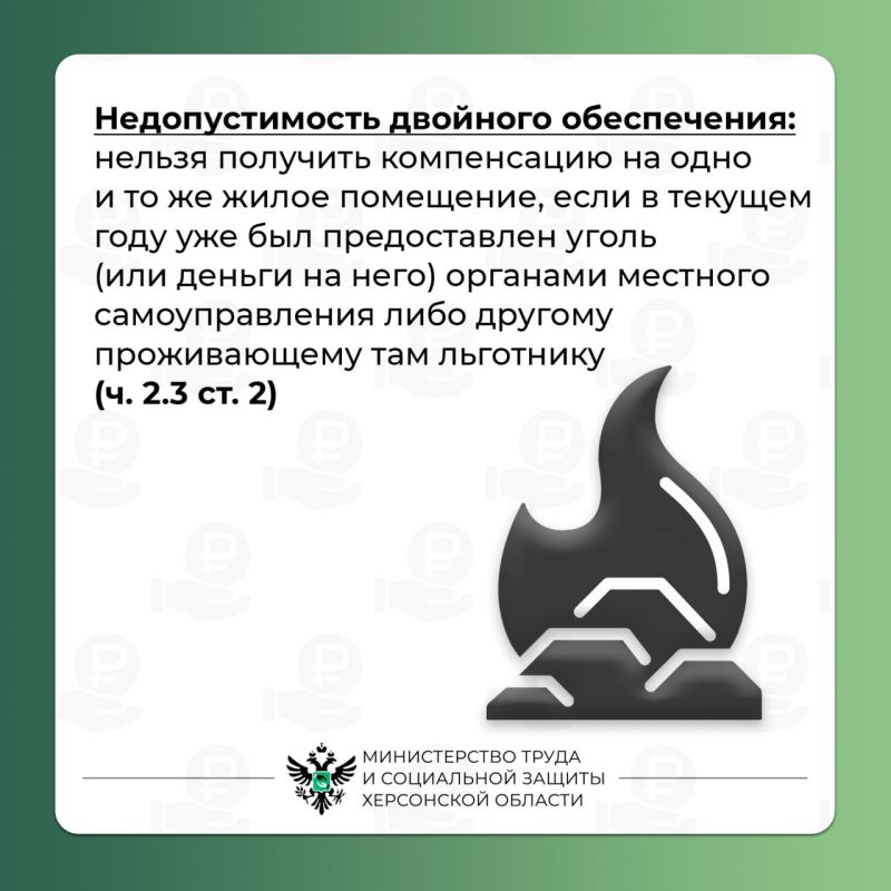 Компенсация расходов на приобретение твёрдого топлива (угля) Компенсация расходов на приобретение твёрдого топлива (угля)