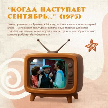 Осень официально началась: вот что смотреть в сентябре