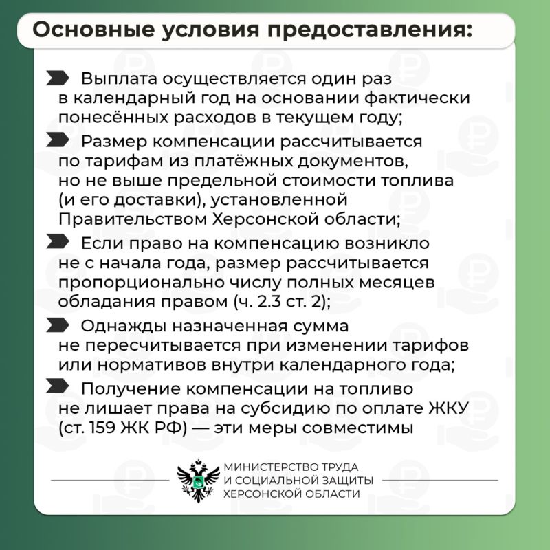 Компенсация расходов на приобретение твёрдого топлива (угля) Компенсация расходов на приобретение твёрдого топлива (угля)