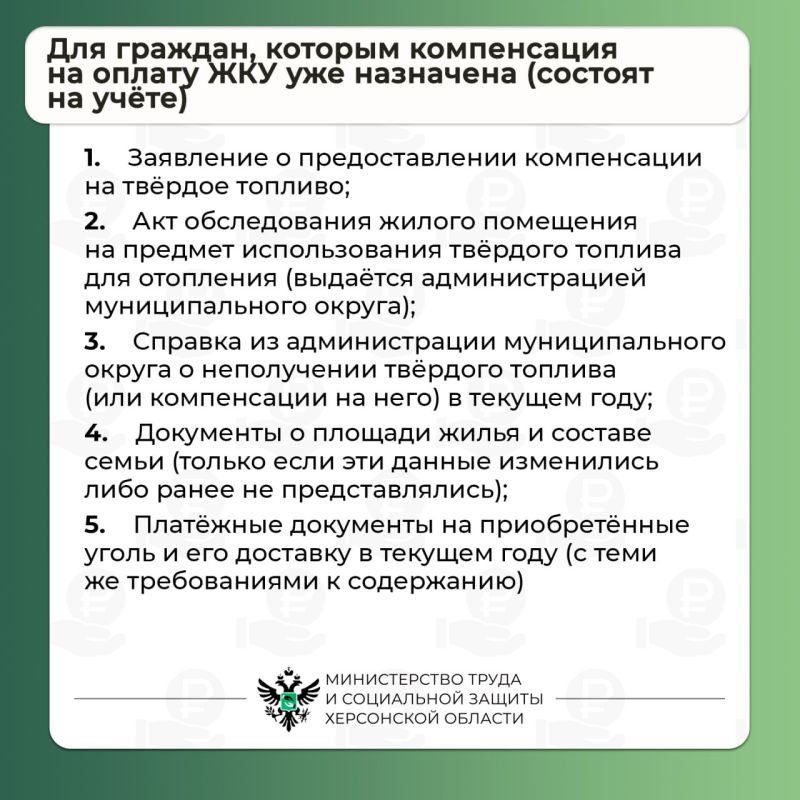 Компенсация расходов на приобретение твёрдого топлива (угля) Компенсация расходов на приобретение твёрдого топлива (угля)
