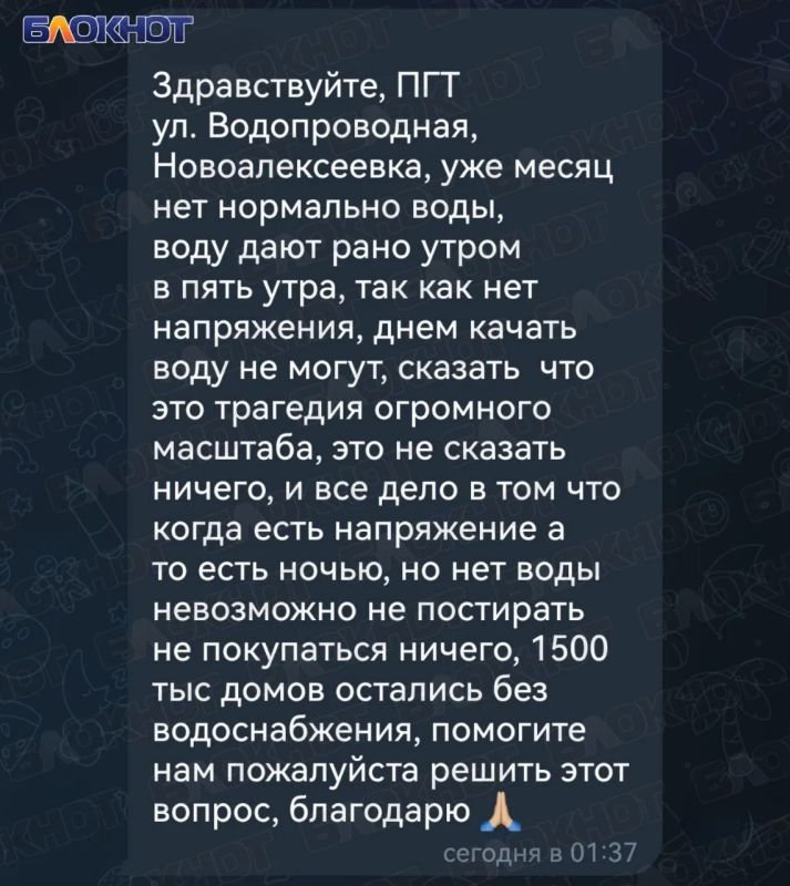«Вода не поднимается даже на второй этаж»: жители Новоалексеевки более месяца жалуются на перебои «Вода не поднимается даже на второй этаж»: жители Новоалексеевки более месяца жалуются на перебои