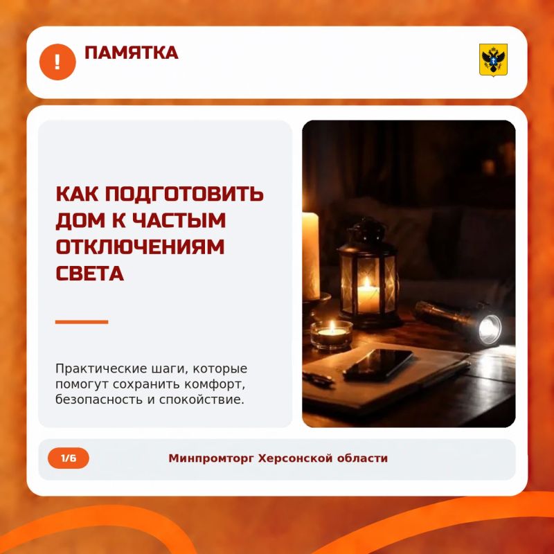 Отключили свет? Лучше быть к этому готовыми