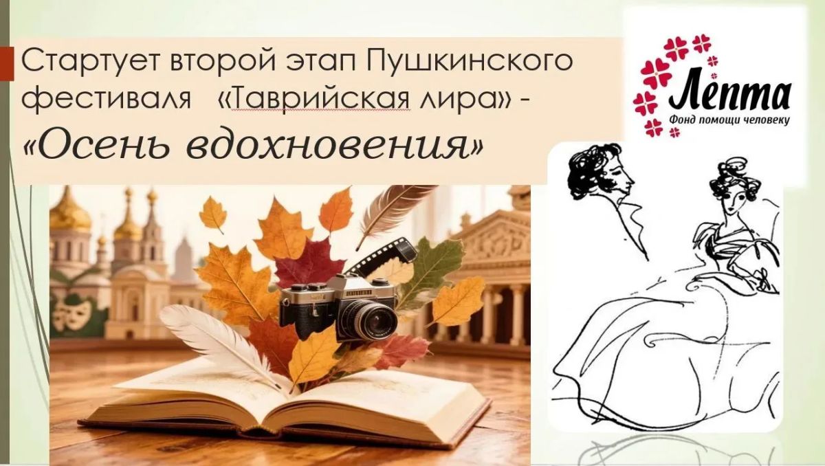 Молодёжный центр «Таврический» — участник Пушкинского фестиваля! Молодёжный центр «Таврический» — участник Пушкинского фестиваля!