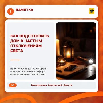 Отключили свет? Лучше быть к этому готовыми