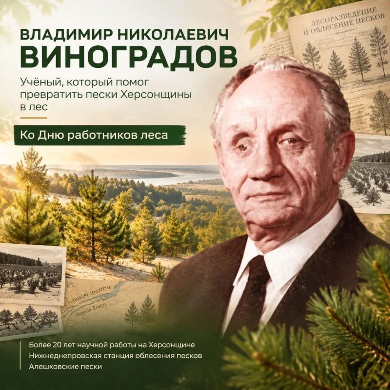 Владимир Виноградов: учёный, который помог превратить пески Херсонщины в лес