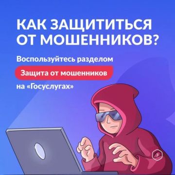 А ты точно защищён от мошенников?
