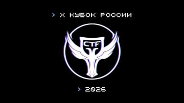 Готовы к кибербитве?. Собирай команду — и вперёд на «X кубок CTF Pоссии»