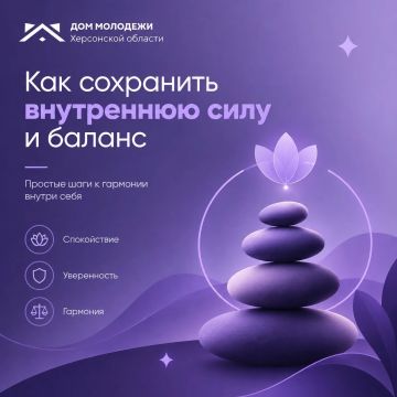 Как сохранить внутреннюю силу и баланс?