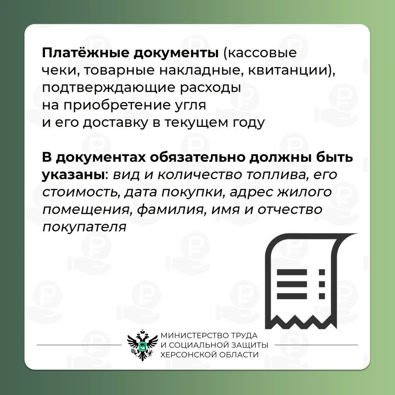 Компенсация расходов на приобретение твёрдого топлива (угля) Компенсация расходов на приобретение твёрдого топлива (угля)