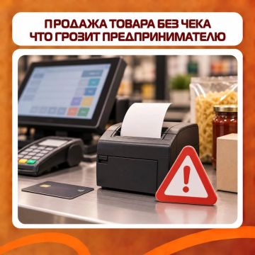 Продажа товара без чека: что грозит предпринимателю