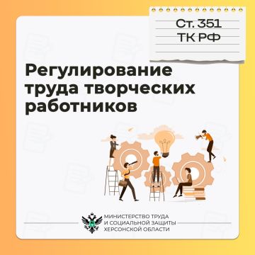 Как регулируется труд творческих работников