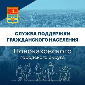 ОБЪЯВЛЕНИЕ!. Уважаемые жители городского округа город Новая Каховка! МКУ «Служба поддержки гражданского населения городского округа город Новая Каховка» информирует о порядка выдачи безвозмездной натуральной помощи в...