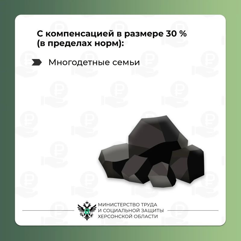 Компенсация расходов на приобретение твёрдого топлива (угля) Компенсация расходов на приобретение твёрдого топлива (угля)