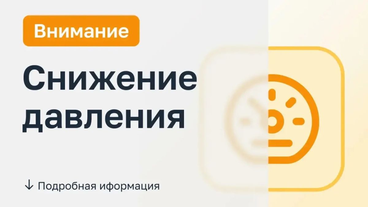 Ивановский район | Снижение давления 21 сентября