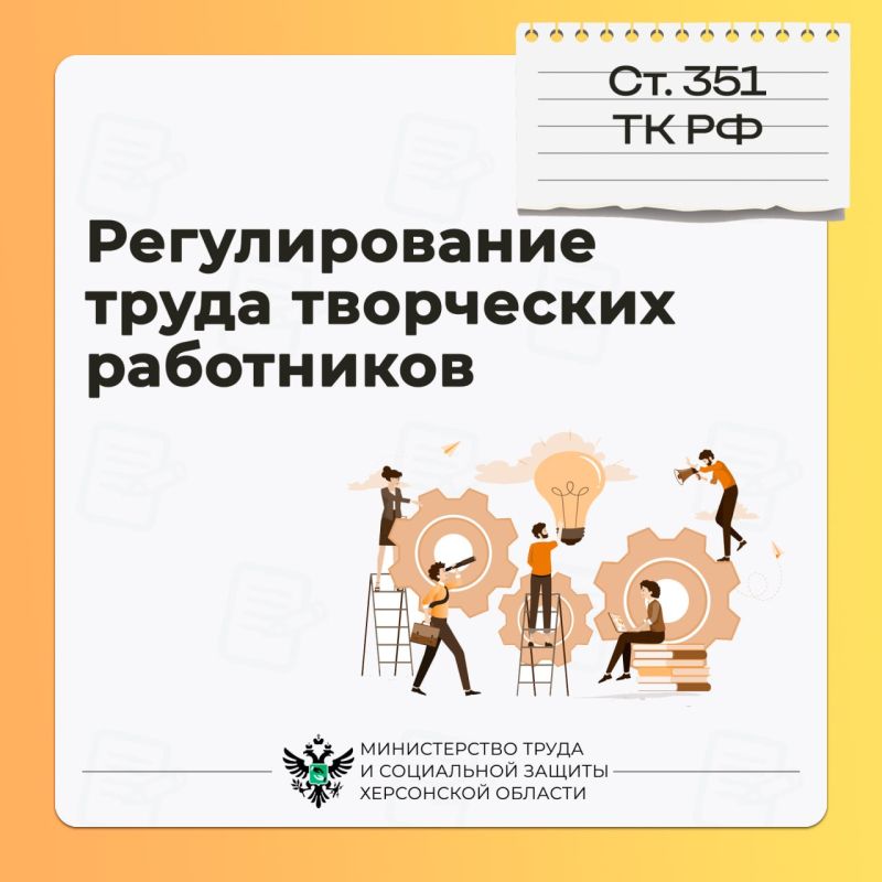 Как регулируется труд творческих работников