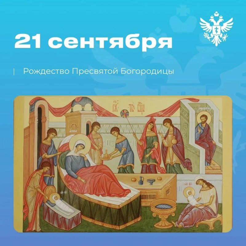 Владимир Сальдо: С Рождеством Пресвятой Богородицы!