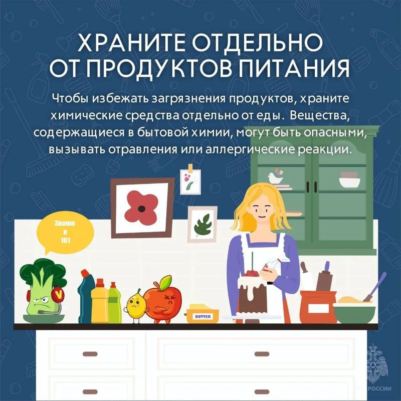 Храни бытовую химию в недоступном для детей месте Храни бытовую химию в недоступном для детей месте
