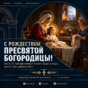 Артем Лагойский: Дорогие жители Херсонской области! Поздравляю вас с праздником Рождества Пресвятой Богородицы!