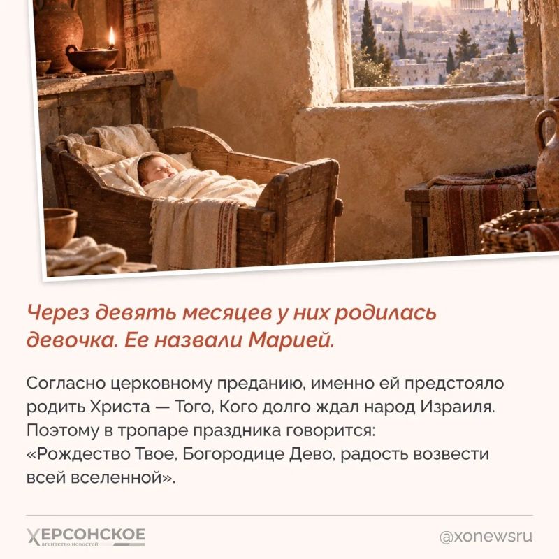 Рождество Пресвятой Богородицы — один из главных христианских праздников Рождество Пресвятой Богородицы — один из главных христианских праздников