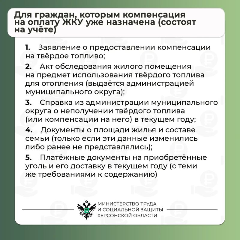 Компенсация расходов на приобретение твёрдого топлива (угля) Компенсация расходов на приобретение твёрдого топлива (угля)
