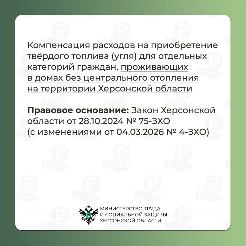 Компенсация расходов на приобретение твёрдого топлива (угля) Компенсация расходов на приобретение твёрдого топлива (угля)