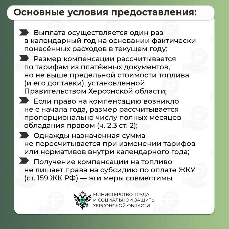 Компенсация расходов на приобретение твёрдого топлива (угля) Компенсация расходов на приобретение твёрдого топлива (угля)