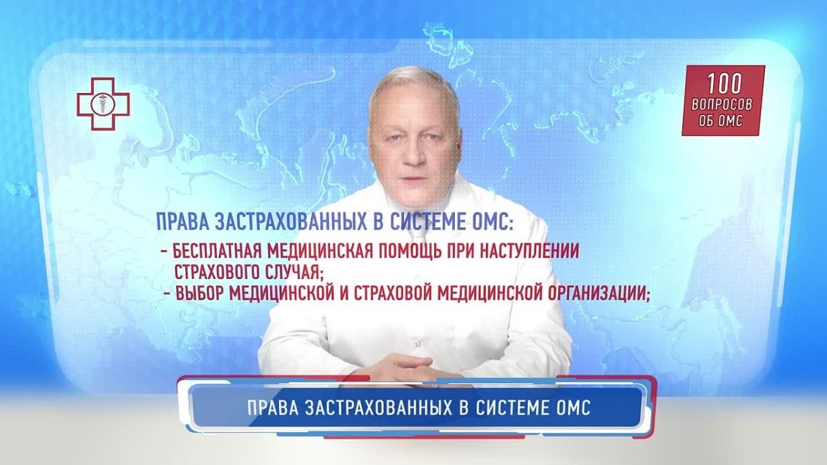 Какие права предоставляются застрахованным лицам в соответсвии с действующим законодательством Российской Федерации