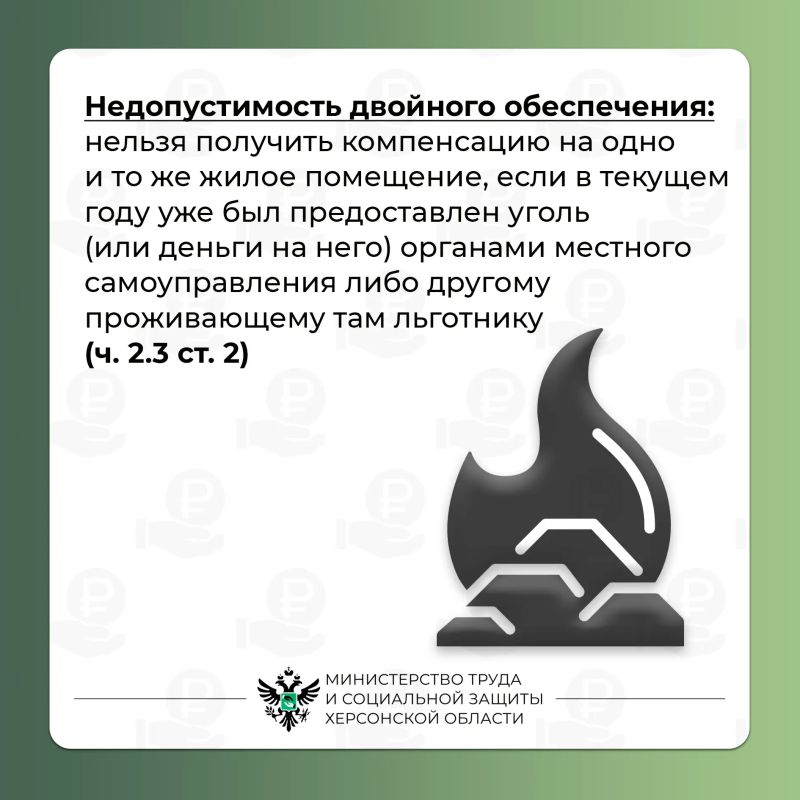 Компенсация расходов на приобретение твёрдого топлива (угля) Компенсация расходов на приобретение твёрдого топлива (угля)