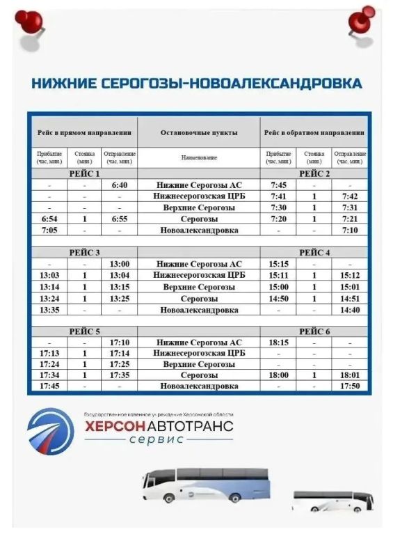 Изменения в расписании автобуса № 150 Херсонской области