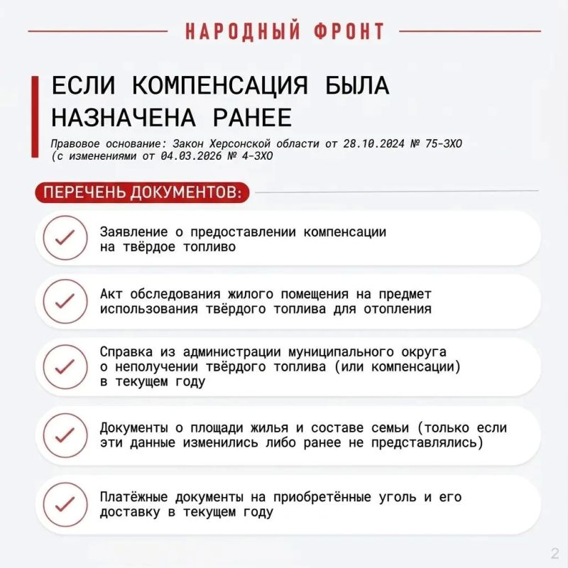 Народный фронт объясняет: как получить компенсацию за покупку угля в Херсонской области Народный фронт объясняет: как получить компенсацию за покупку угля в Херсонской области