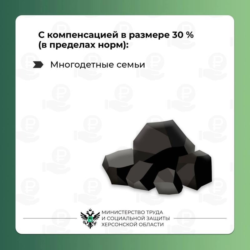 Компенсация расходов на приобретение твёрдого топлива (угля) Компенсация расходов на приобретение твёрдого топлива (угля)