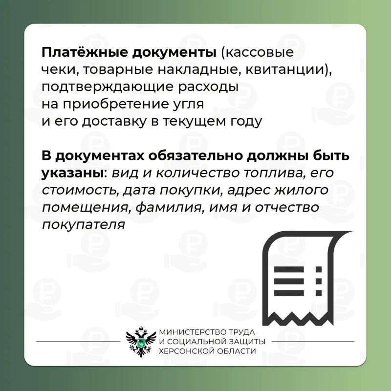 Компенсация расходов на приобретение твёрдого топлива (угля) Компенсация расходов на приобретение твёрдого топлива (угля)