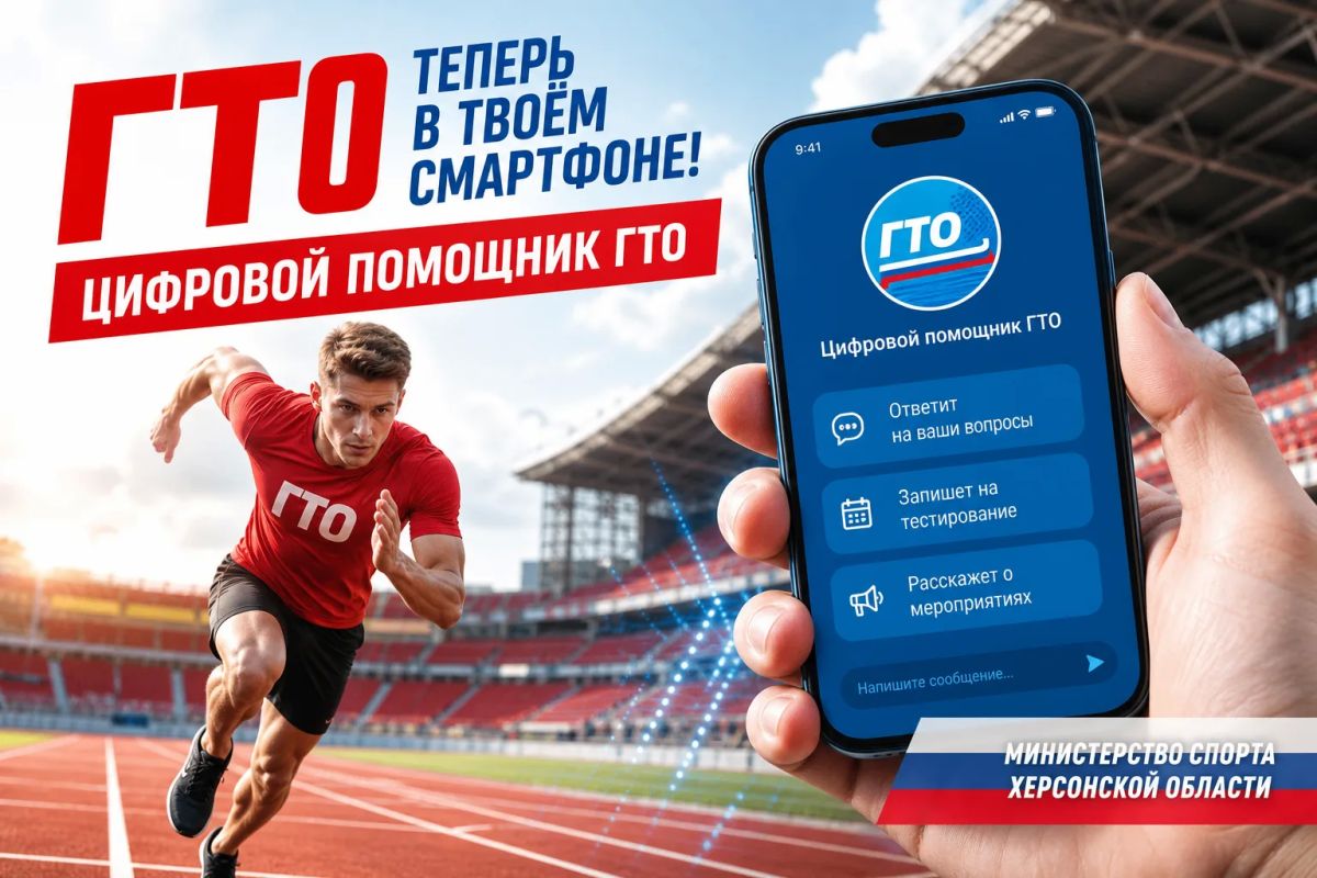 ГТО в твоём смартфоне — цифровой помощник в MAX