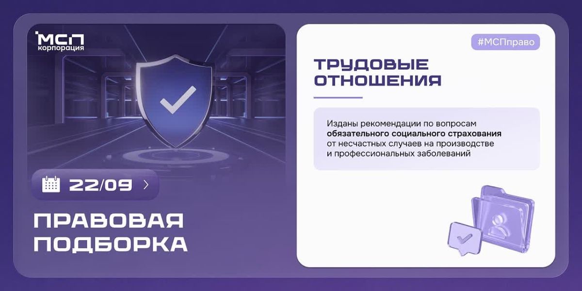 Правовая подборка Корпорации МСП на связи! Узнайте о важных изменениях для малого бизнеса за неделю