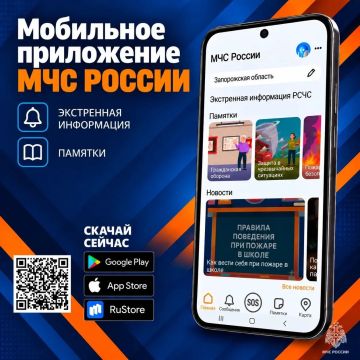 Установи мобильное приложение МЧС России