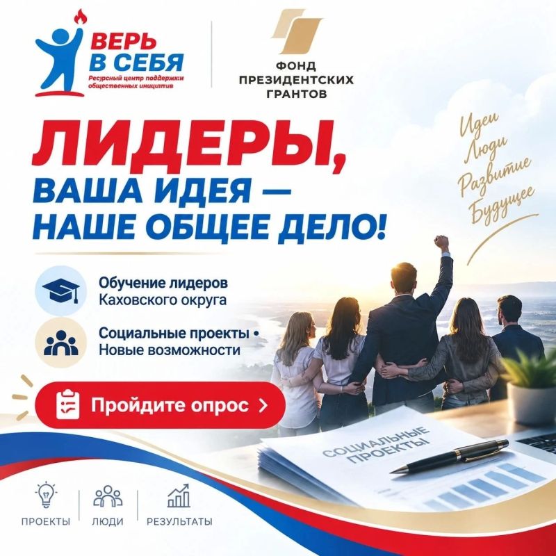 Павел Филипчук: Развиваем проектную деятельность в Каховском округе