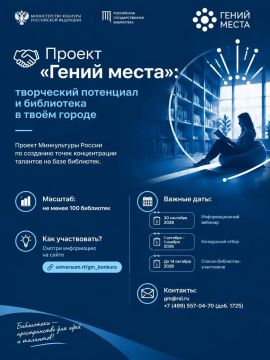 Проект «Гений места»: раскройте творческий потенциал и превратите библиотеку в точку концентрации талантов!